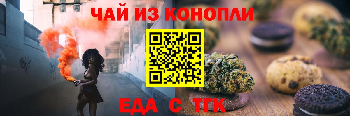 Cannafood конопля Чебаркуль