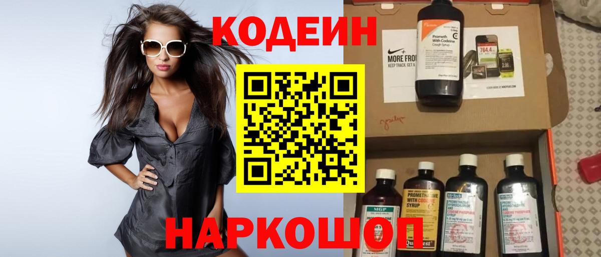 Кодеин напиток Lean (лин)  Вход с VPN  Чебаркуль 