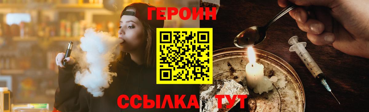 ГЕРОИН VHQ Чебаркуль