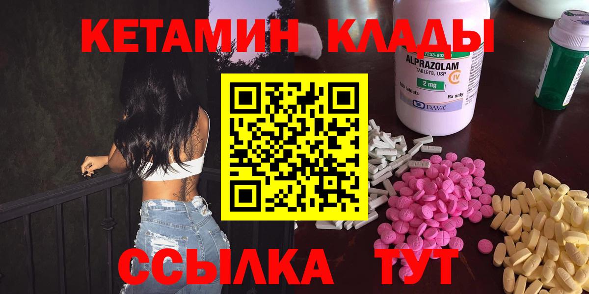 Кетамин VHQ  Кетамин ketamine  Вход с VPN  Чебаркуль 