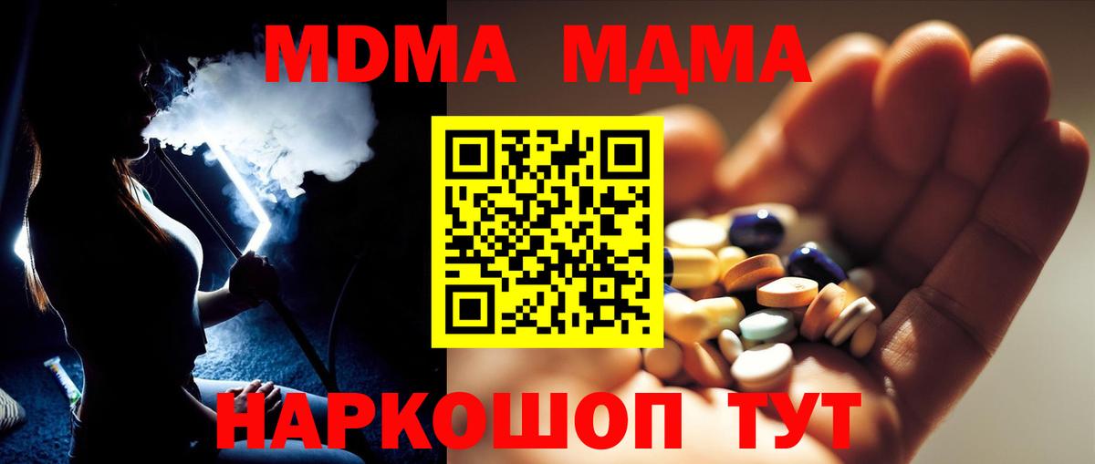 Чебаркуль  MDMA молли  Вход с VPN 