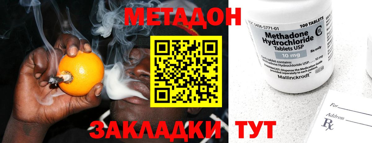 МЕТАДОН кристалл  Вход с VPN  Чебаркуль  Метадон кристалл 